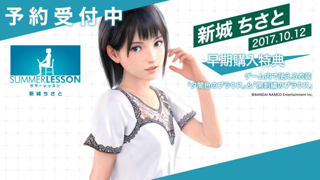 【PS VR】10月12日配信『サマーレッスン:新城ちさと』予約受付開始! 特典として2種類の衣装が付属!