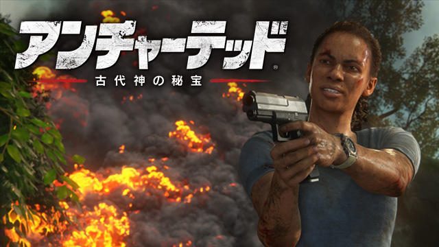 『アンチャーテッド 古代神の秘宝』ついに発売! 世界観&人物の視点で掘り下げる【特集第3回/電撃PS】
