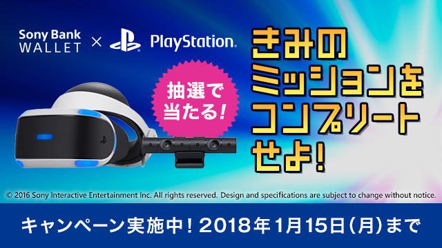 Sony Bank WALLET / “PlayStation”デザインリリース記念キャンペーン第2弾を実施中! 豪華賞品もプレゼント!
