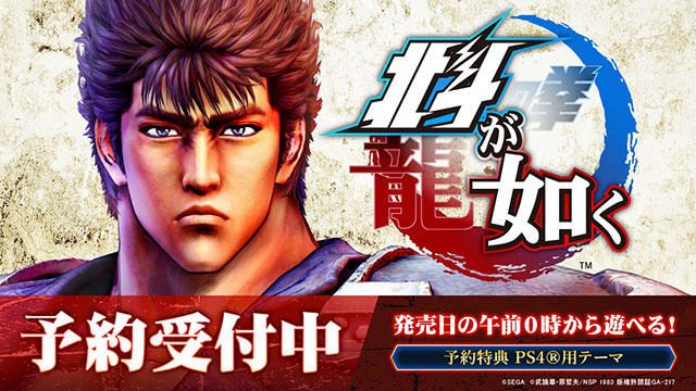 2018年3月8日発売『北斗が如く』DL版の予約受付開始! 豪華特典付属『世紀末プレミアムエディション』も!
