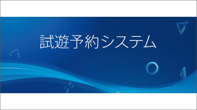 「東京ゲームショウ2017」プレイステーション®ブースオフィシャルサイト更新のお知らせ