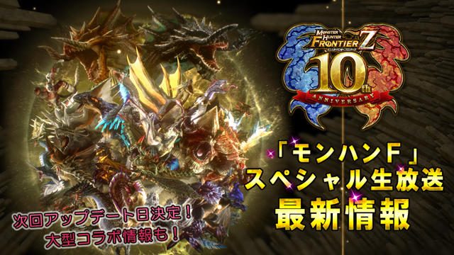 アップデートや『Fate/EXTELLA』コラボが11月1日に決定! 東京ゲームショウで発表された『モンハンF』情報