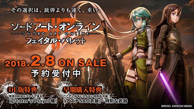 『ソードアート・オンライン フェイタル・バレット』DL版予約受付中! 予約特典で発売前に先行プレイ可能!