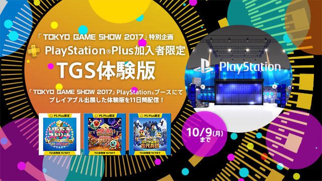 東京ゲームショウ17 プレイステーション ブースで遊べた3作品の体験版をps Plus加入者限定で本日配信 Playstation Blog