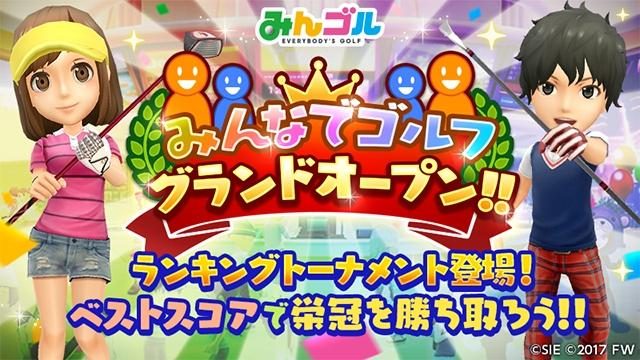 スコアランキングを追加! スマホアプリ『みんゴル』で対戦モード「みんなでゴルフ」がグランドオープン!