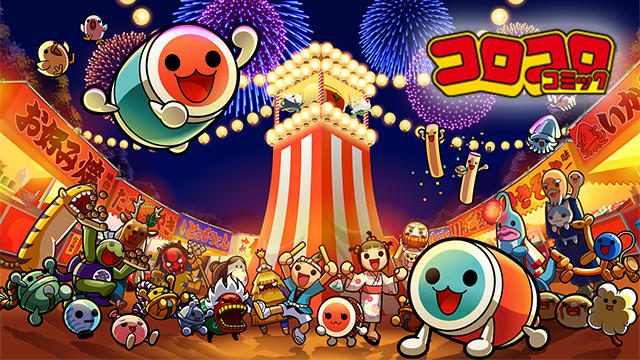 【コロコロStation】ついに登場、『太鼓の達人 セッションでドドンがドン』でドンドン遊ぼう!!