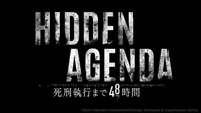 『Hidden Agenda ―死刑執行まで48時間―』11月22日発売決定!プレイヤー同士の駆け引きで物語が変わる!