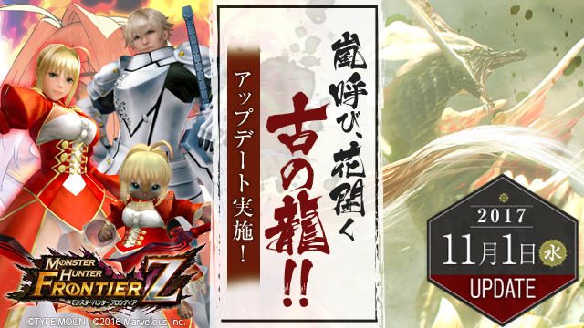 『モンハンF』アップデートでついに嵐龍アマツマガツチ狩猟解禁! 待望の『Fate/EXTELLA』コラボも始動!!