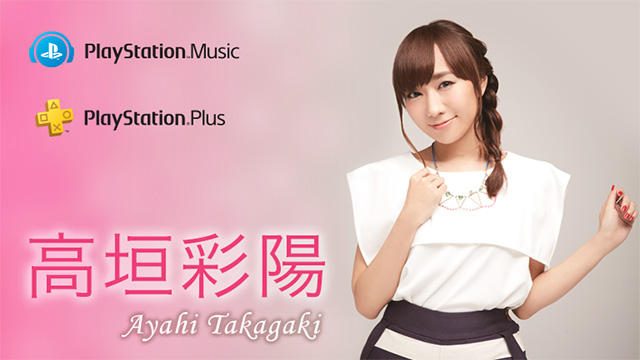 シングル配信を記念し、PS Musicで高垣彩陽のプレイリストを公開! 抽選でサイン入りPS4®Proもプレゼント!!