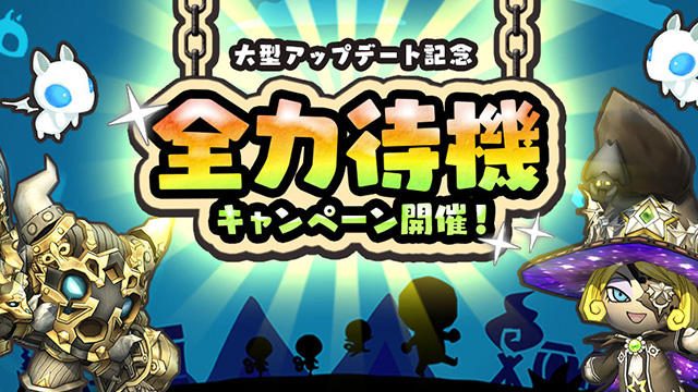 『ハッピーダンジョン』大型アップデートの配信日は12月7日! 記念の豪華キャンペーンが今日からスタート!