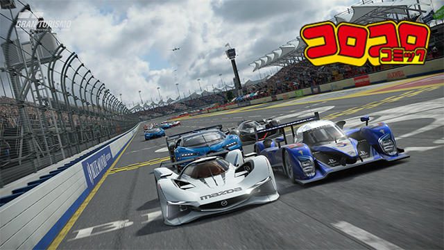 【コロコロStation】『グランツーリスモSPORT』で気分はレーサー!!