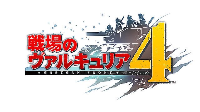 7年ぶりのシリーズ完全新作『戦場のヴァルキュリア4』2018年3月21日発売決定! DL版の予約受付スタート!