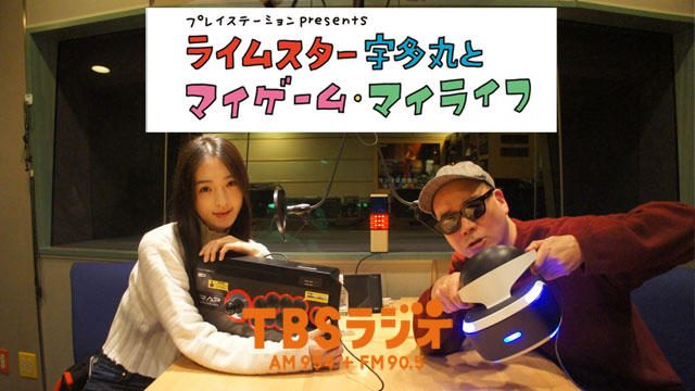 PS公式ラジオ番組『ライムスター宇多丸とマイゲーム・マイライフ』12月16日のゲストは「佐藤かよ」!