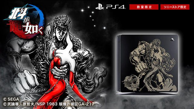 『北斗が如く』とPS4®のコラボモデルが数量限定で3月8日発売決定! 本日12月22日より予約受付開始!!