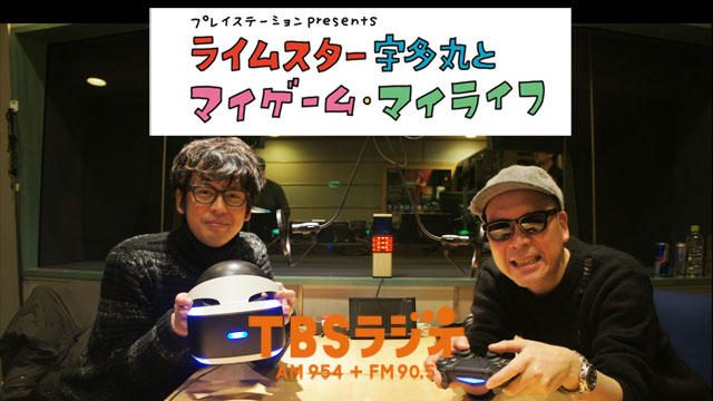 PS公式ラジオ番組『ライムスター宇多丸とマイゲーム・マイライフ』2月3日のゲストは「河相我聞」!