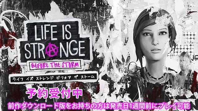 6月7日発売『Life is Strange: Before the Storm』DL版の予約受付開始! 1週間早く遊べる特別版も登場!