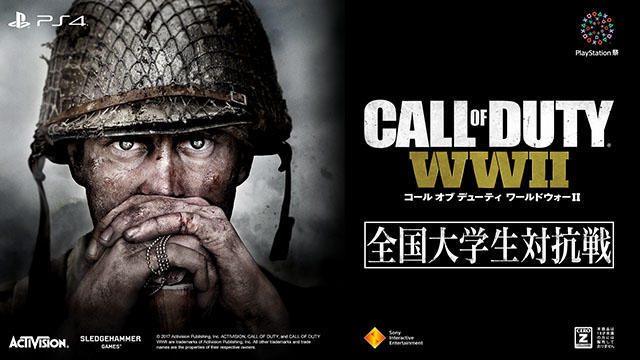 学生No.1チーム誕生の瞬間を見届けよう!3月11日開催『CoD: WWII』「全国大学生対抗戦」決勝大会を生配信!