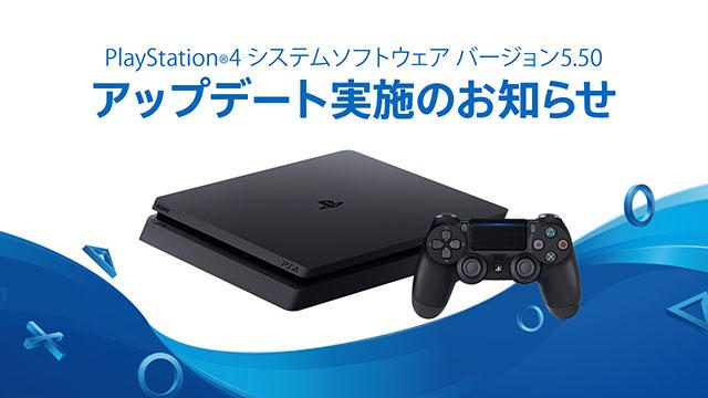 PS4®システムソフトウェア「バージョン5.50」配信! 体験してわかった主な追加機能を解説!