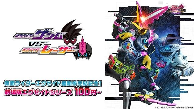 過去作を100円で! 3月16日からPS Storeで『仮面ライダーエグゼイド』配信記念キャンペーンを実施!