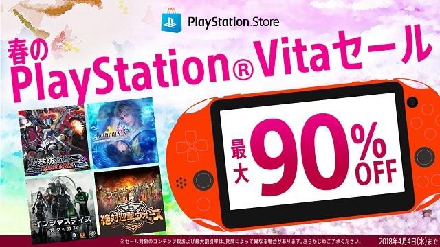 PS Storeで「春のPS Vitaセール」開催! 名作・ヒット作が4月4日までの期間限定で最大90%OFF!