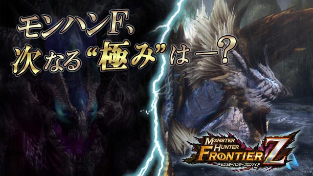 新たな”極み”モンスターは”番人”!? 本日より開催の『モンハンF』イベント情報をチェック!