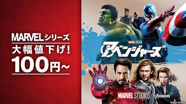 PS Storeでは4月11日から「MARVEL映画キャンペーン」を開催!対象のMARVEL映画が100円からレンタルできる!