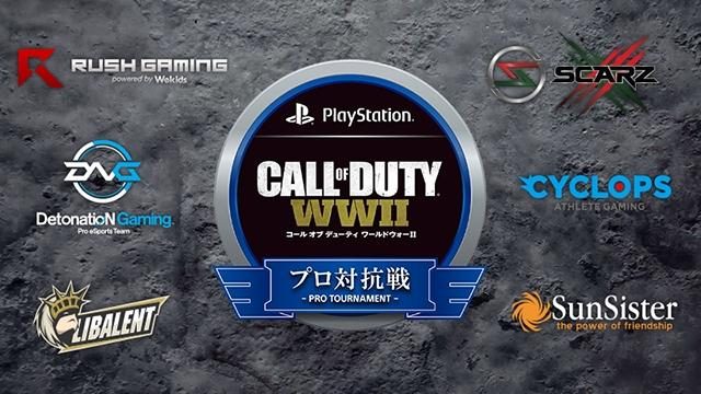 4月21日より、賞金総額1,000万円の「コール オブ デューティ ワールドウォーII プロ対抗戦」を開催!