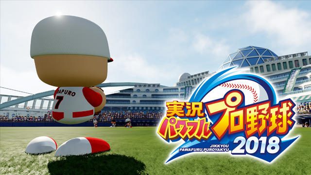 監督から選手まで!『実況パワフルプロ野球2018』の多彩な楽しみ方をチェック!!【特集第3回/電撃PS】