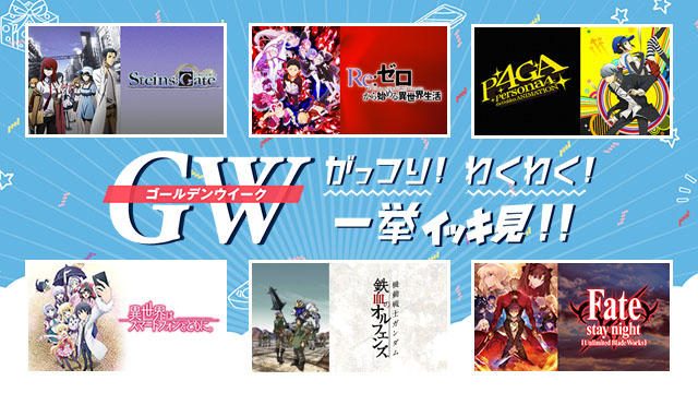 GWは毎日人気アニメを一挙イッキ見!さらに豪華プレゼントキャンペーン実施!!『ANIMAX on PlayStation®』を今すぐチェック!