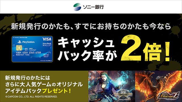 Sony Bank WALLET / “PlayStation”デザイン1周年記念! 5月31日までPS Storeのキャッシュバック率が2倍に!!
