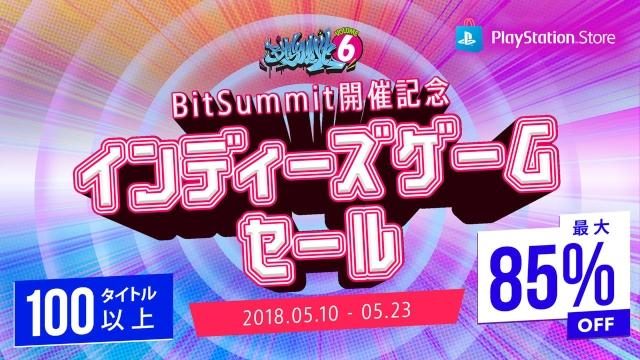 PS Storeにて期間限定で「BitSummit Volume 6 開催記念 インディーズゲームセール」を開催中!