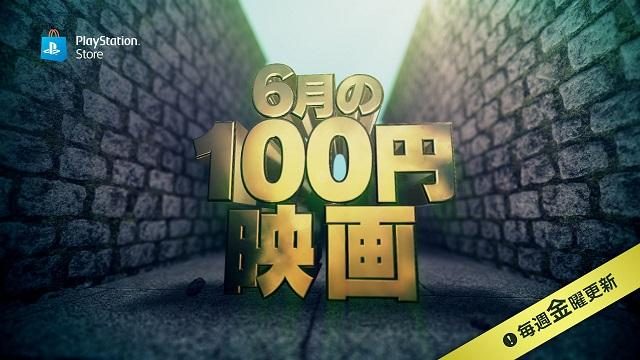「6月の100円映画」開催! 『メイズ・ランナー』など人気映画を100円で楽しもう!