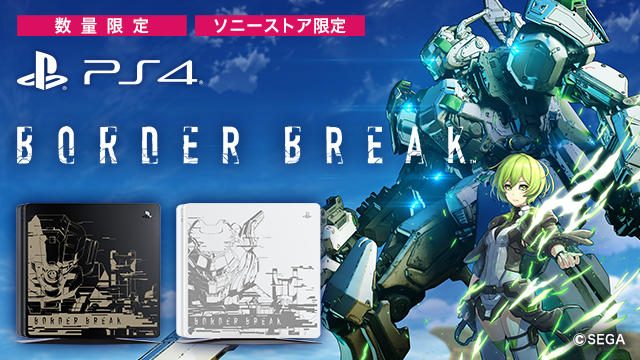 『BORDER BREAK』とPS4®のコラボモデルが数量限定で8月2日発売決定! 本日6月7日より予約受付開始!!