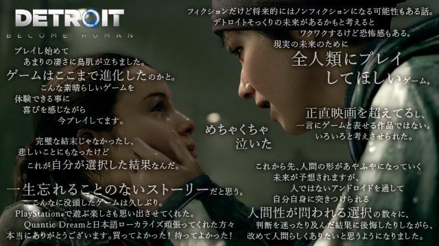 『Detroit: Become Human』”あなたの物語”募集キャンペーンに寄せられた”みんなの物語”を一挙公開!