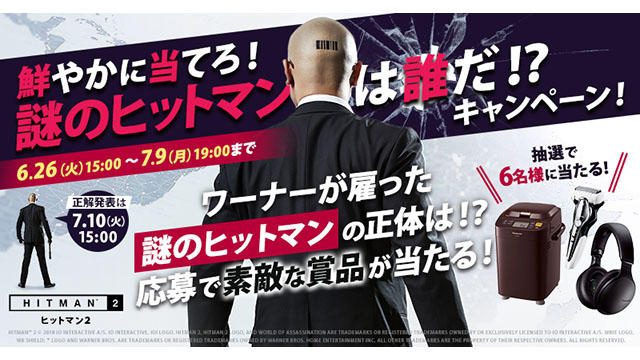 『ヒットマン2』発売決定記念Twitterキャンペーン実施中! ワーナーが雇った謎のヒットマンの正体とは…!?