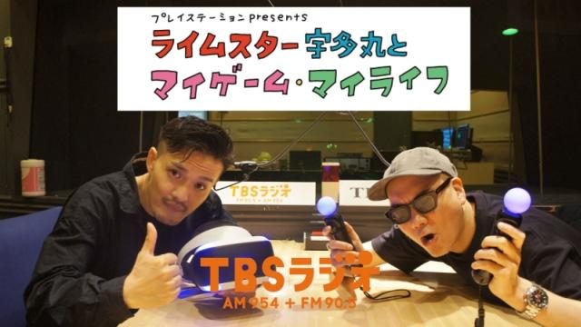 毎週木曜放送! PS公式ラジオ番組『ライムスター宇多丸とマイゲーム・マイライフ』6月28日のゲストはKEISEI!