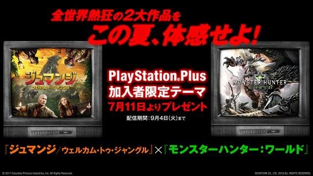 『ジュマンジ/ウェルカム・トゥ・ジャングル』配信開始!『モンスターハンター:ワールド』とのコラボも!