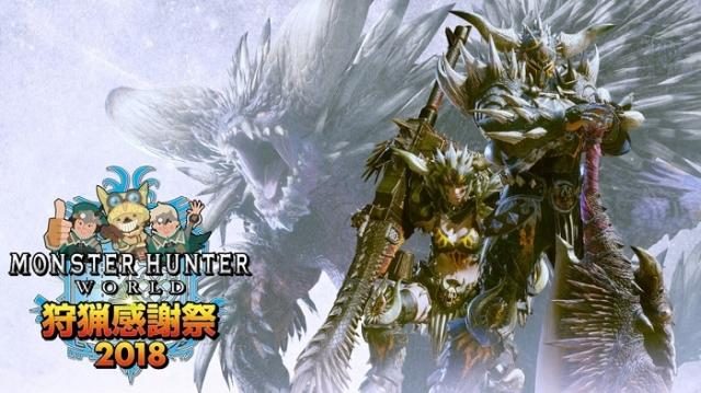 7月15日開催! 「モンスターハンター:ワールド 狩猟感謝祭 2018」ステージでは「ベヒーモス」も登場!