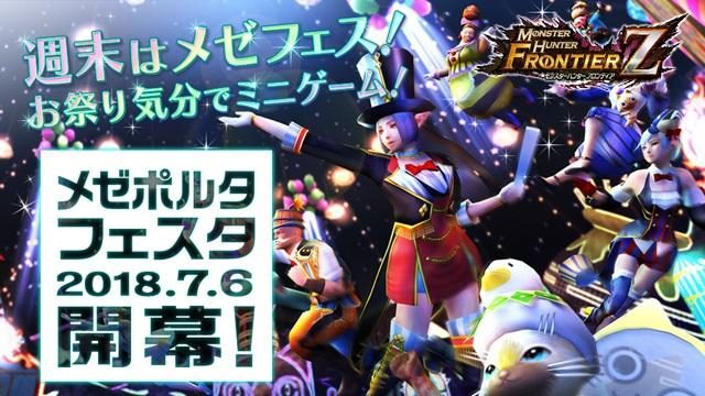 11周年が迫る『モンハンF』!! 超豪華なカウントダウンキャンペーンなど、開催中のイベント情報をチェック!