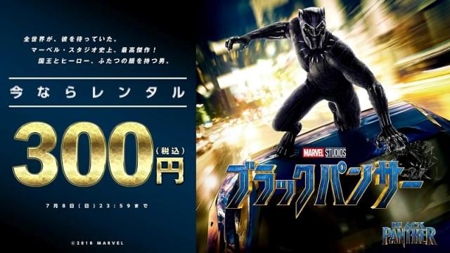 話題の『ブラックパンサー』がPS Videoで配信開始! 7月8日までの期間限定でレンタル価格300円!