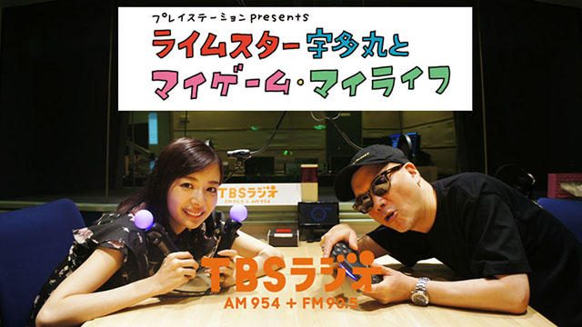 毎週木曜放送! PS公式ラジオ番組『ライムスター宇多丸とマイゲーム・マイライフ』7月26日ゲストは岡田紗佳!