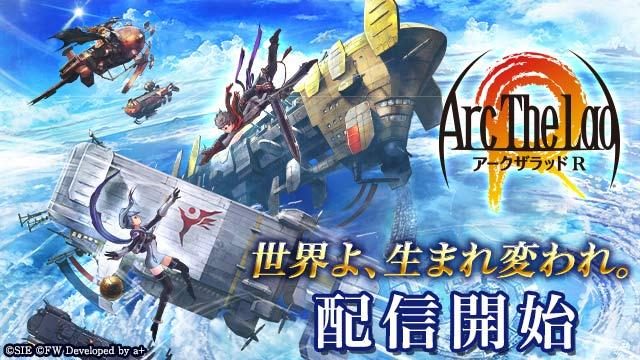 光と音のRPG『アークザラッド R』本日配信! 事前登録者数30万人突破を記念してゲーム内特典をプレゼント!