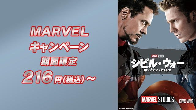 PS Videoで「秋のMARVELキャンペーン」開催中! 9月17日までの期間限定セット商品も登場!