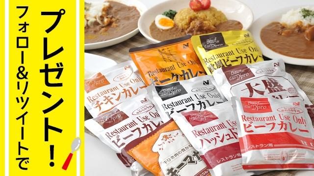 感謝の激アツ!常夏!キャンペーン厳選レトルトカレー&レトルト