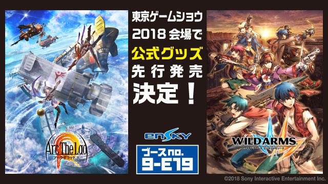 「アークザラッド」と「ワイルドアームズ」シリーズのオフィシャルグッズのTGS会場先行発売決定!