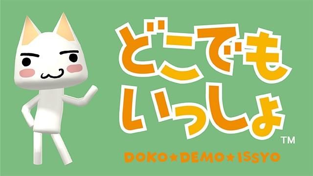 「どこでもいっしょ」トロの新作グッズが「東京ゲームショウ2018」会場内で発売!