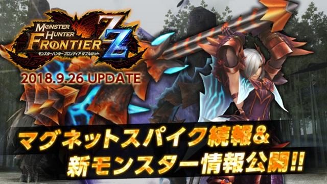 本日16時より『モンハンF』プレビューサイトが更新! 「マグネットスパイク」の新アクションなどが公開!!