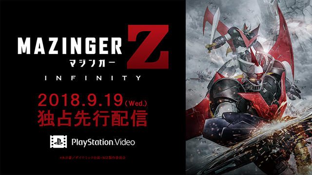 【独占先行】『劇場版 マジンガーZ / INFINITY』配信開始! 劇場版アニメセールも実施中!