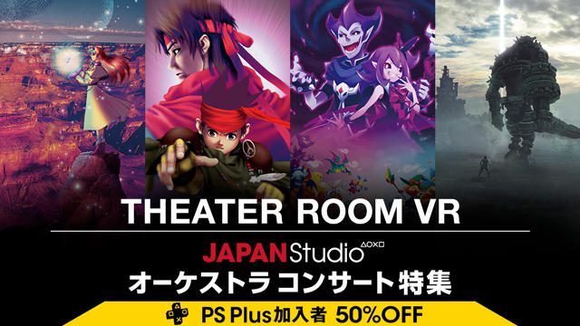 Ps Vr Sie Wws Japan Studioのオーケストラコンサートシリーズが シアタールームvr で楽しめる Playstation Blog