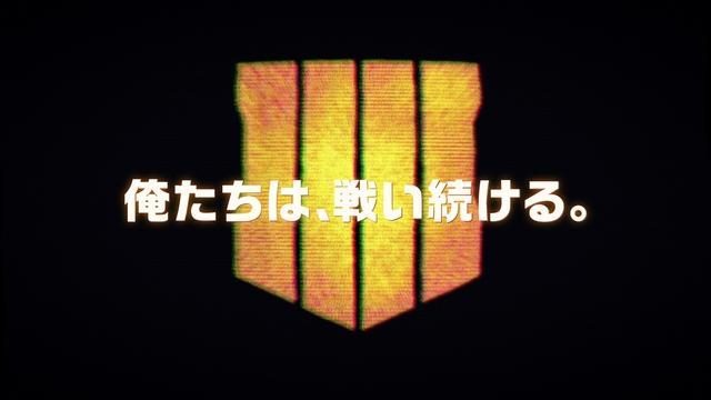 『コール オブ デューティ ブラックオプス 4』連続インタビュー企画「俺たちは、戦い続ける。」第2弾公開!